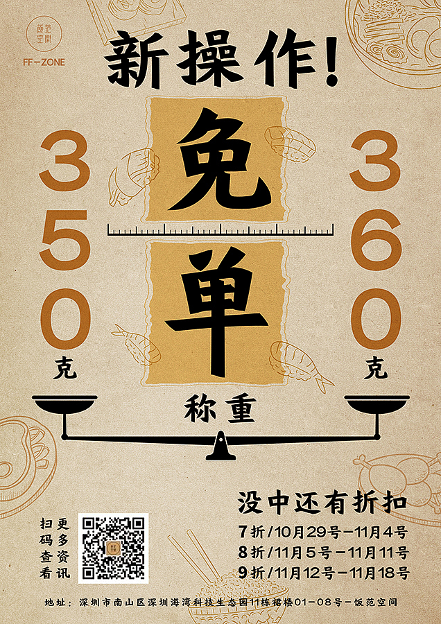 饭范空间平面物料设计