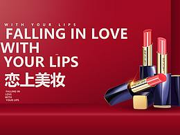 口紅