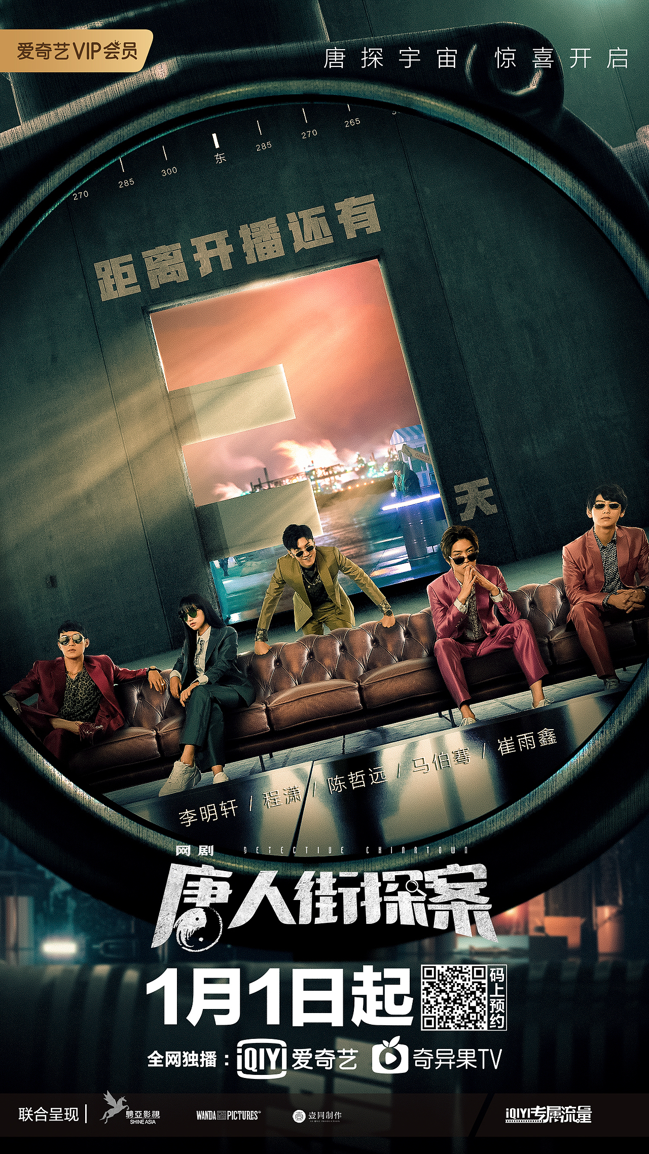 网剧《唐人街探案》倒计时海报（图ZMjAyNTg4Nzg4） - 海报 - 站酷设计师进击的阿木木原创素材 - 站酷ZCOOL