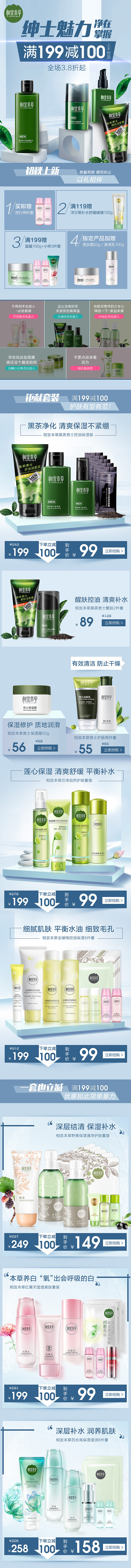 唯品会相宜本草8月部分美妆专题
