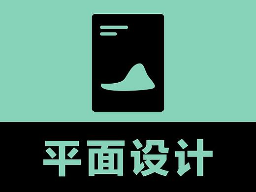 平面设计