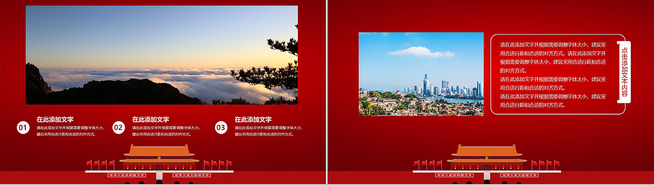 红色喜庆祝祖国生日快乐国庆节主题PPT模板