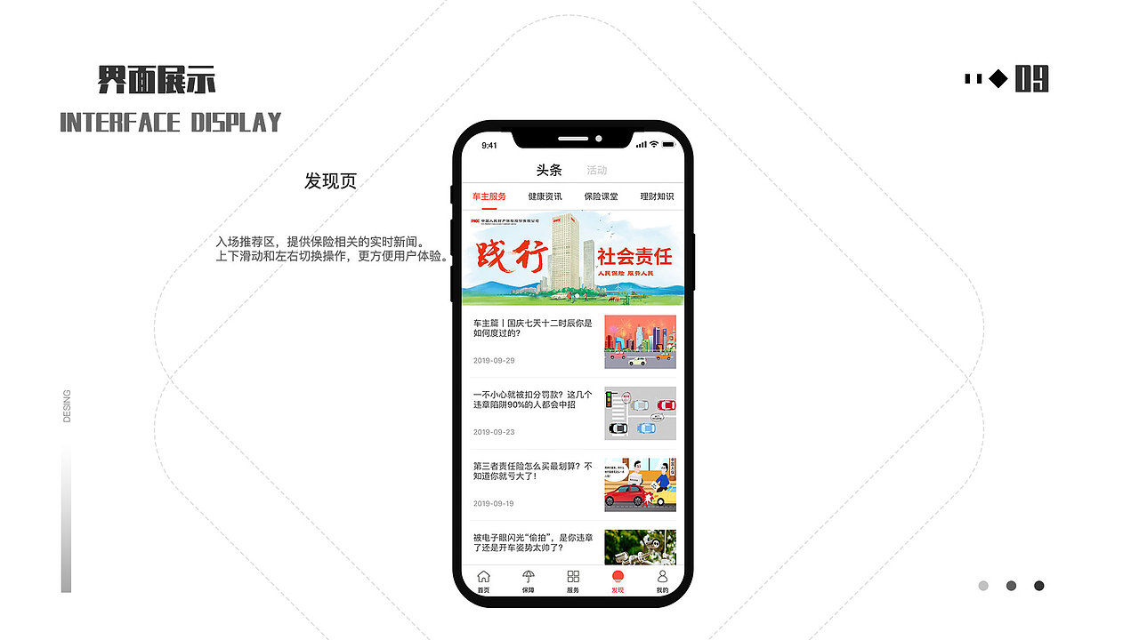 人保APP