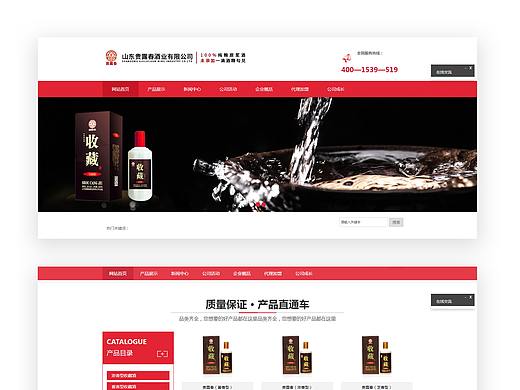 白酒网站（个人主页-ZNDgzNTQwNjg=） - 移动端网页 - 站酷设计师勾冷冷原创素材 - 站酷ZCOOL