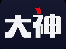 网易大神APP