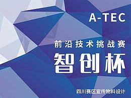 首届“智创杯”技术挑战赛——四川赛区