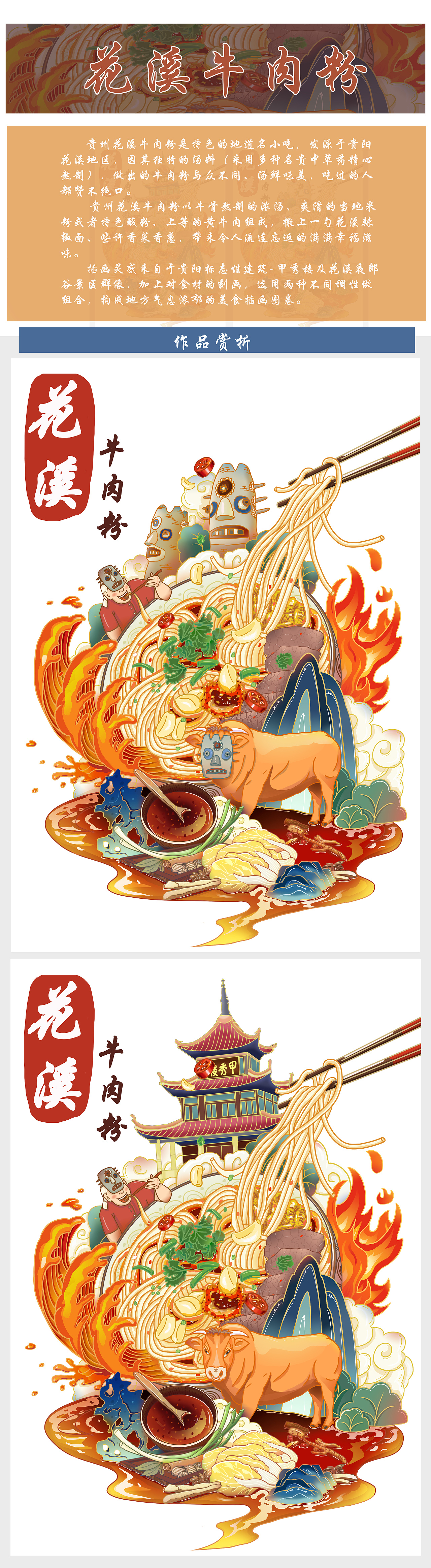 国潮插画贵阳花溪牛肉粉（图ZMzA3NjcyNzM2） - 商业插画 - 站酷设计师悦溪爱画画原创素材 - 站酷ZCOOL