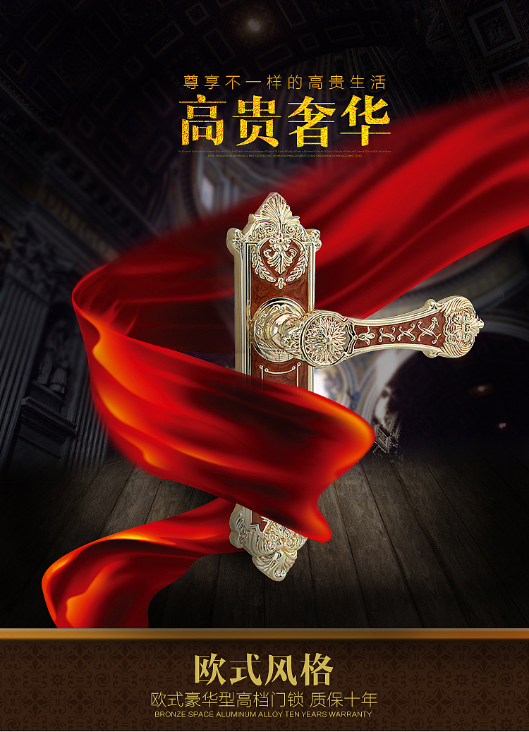 门锁详情页海报（图ZMzU2MTYwNjQ=） - 运营设计 - 站酷设计师sh1991原创素材 - 站酷ZCOOL