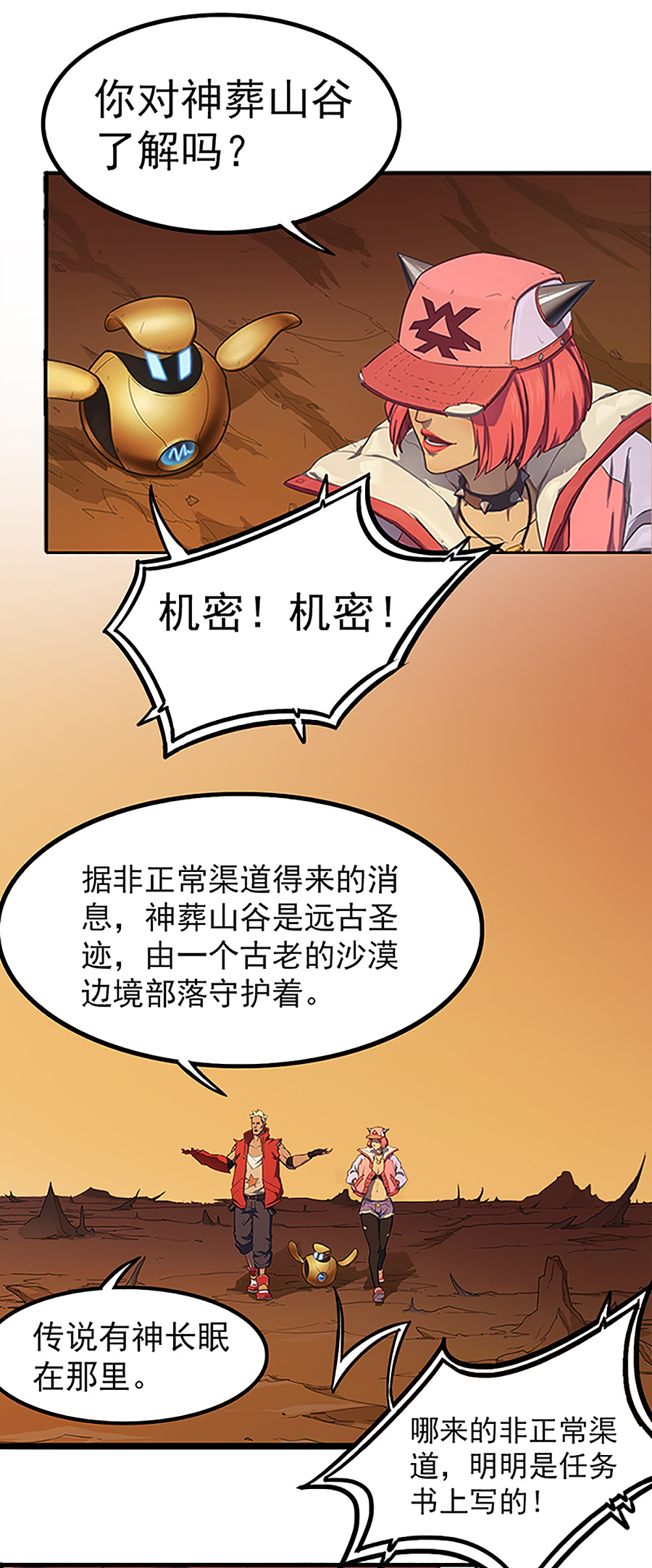 边际启示录-星降 第二十二话 前往塔尼亚