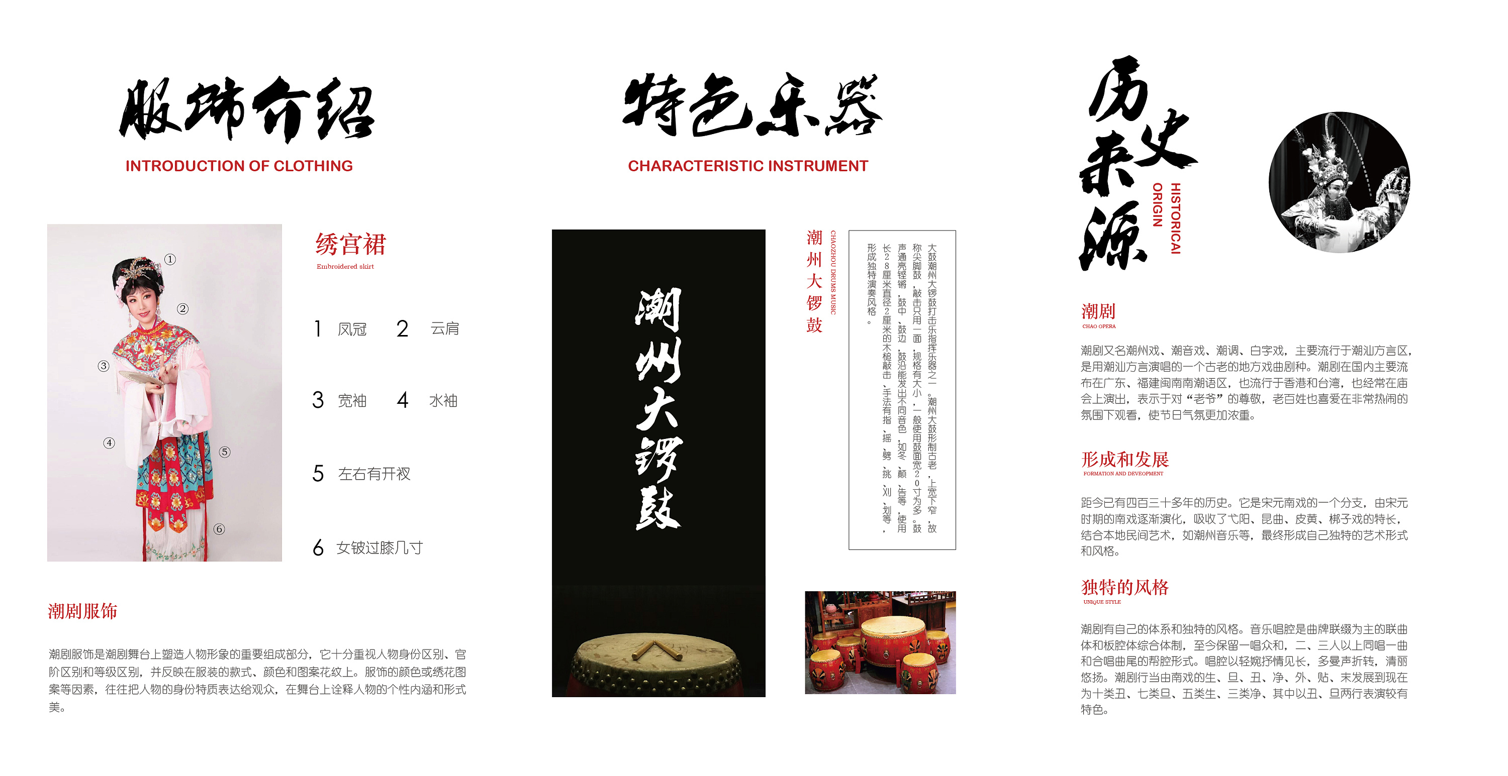 排版设计之潮汕文化(潮剧)