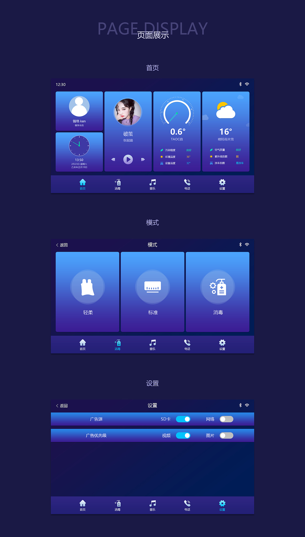 消毒车载系统界面ui设计