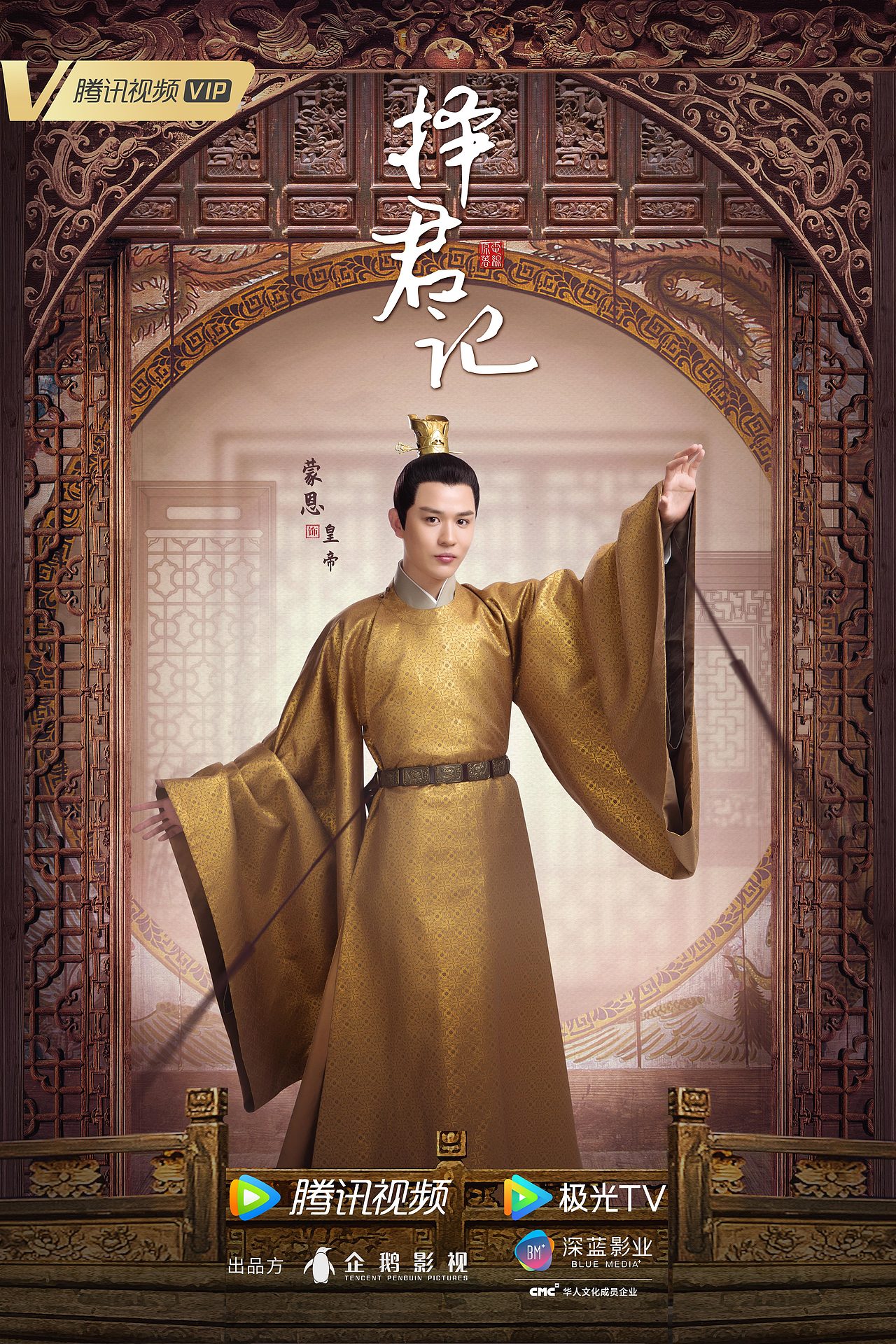 《择君记》定妆海报（图ZMjUzMDExMDMy） - 海报 - 站酷设计师msm鹿阳原创素材 - 站酷ZCOOL