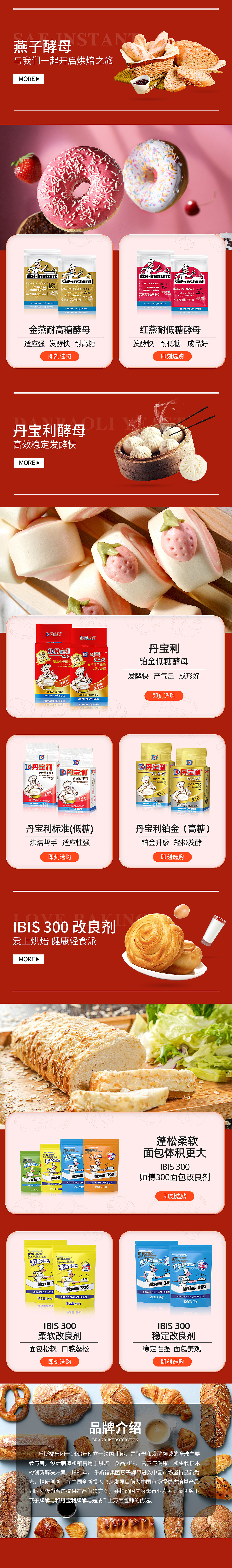 法国酵母|乐斯福双11首页 X 零视觉分享(图ZMjc2NjI3Njgw) - 电商 - 站酷设计师零零琦原创素材 - 站酷ZCOOL