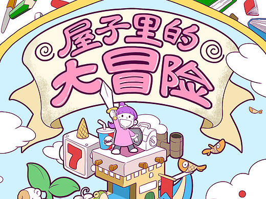  给娃娃们画了个绘本