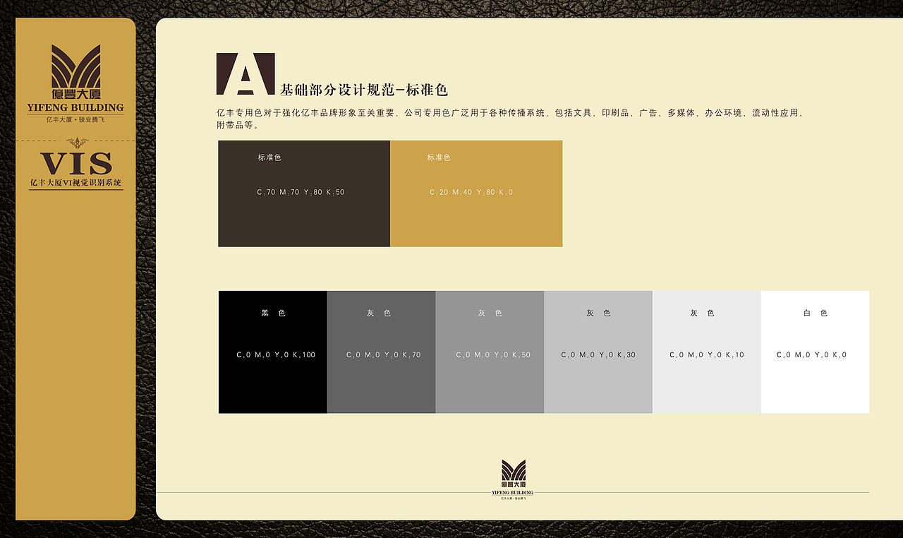 亿丰大厦企业VI（图ZMTM0NDAwNTY=） - 品牌 - 站酷设计师子与原创素材 - 站酷ZCOOL
