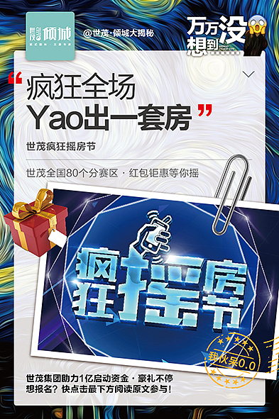 【地产之路-1112】世茂·倾城-每周一稿微信推送#万万没想到#（图ZMzcxNDI3MDA=） - 宣传物料 - 站酷设计师没啥可说原创素材 - 站酷ZCOOL