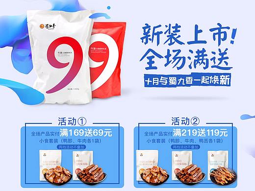 新装上市（个人主页-ZMjc1MDIyNjQ=） - 电商 - 站酷设计师夏槐77原创素材 - 站酷ZCOOL