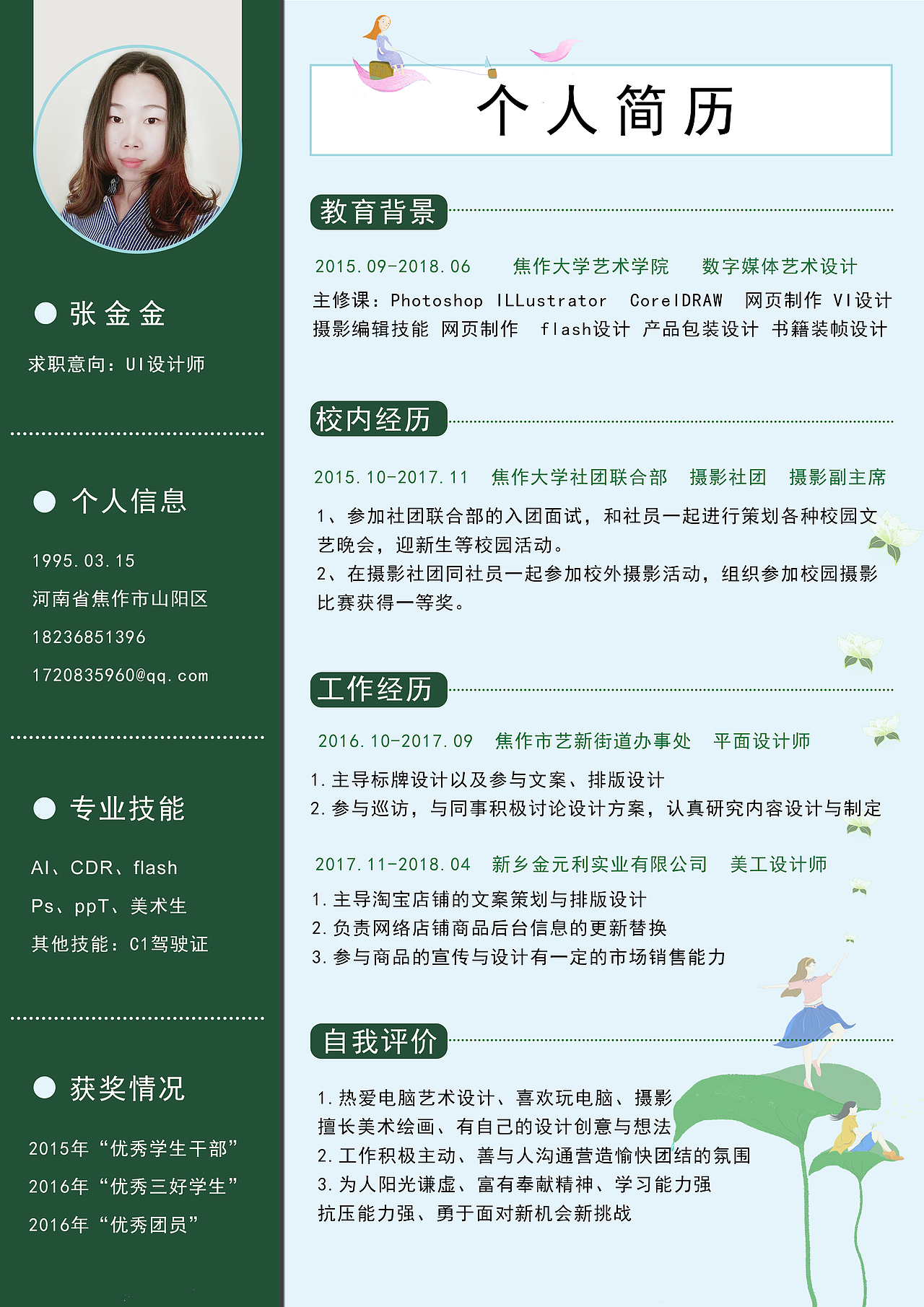 简历设计（图ZMTE3MzQ2OTcy） - 其他平面 - 站酷设计师小熊3号原创素材 - 站酷ZCOOL