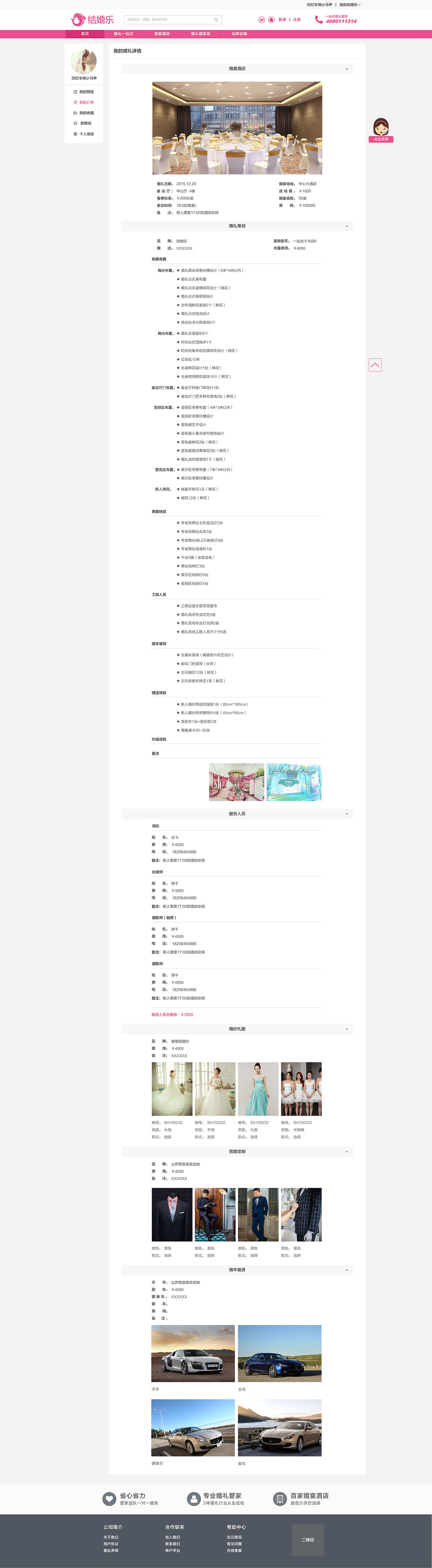 个人中心-我的订单详情