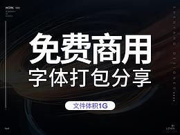 免费字体