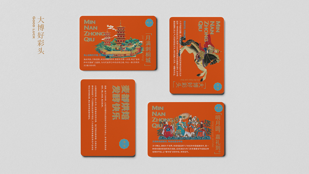 麦都®️X無非®️品牌-中秋月饼包装设计-闽南文化系列(图ZMjY4NzI1MTIw) - 包装 - 站酷设计师無非Brand原创素材 - 站酷ZCOOL