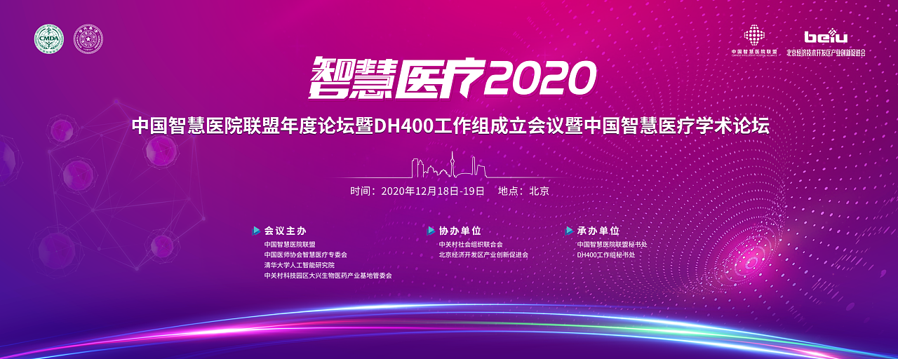 清华医疗会议主视觉|平面|其他平面|猴赛嘞 - 原创作品 - 站酷 (zcool