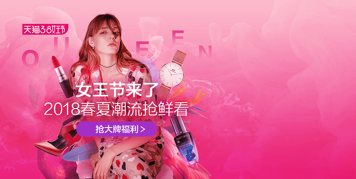 2018年天猫女王节主kv设计（图ZMTMyNTQwNTMy） - 运营设计 - 站酷设计师张小涛9527原创素材 - 站酷ZCOOL