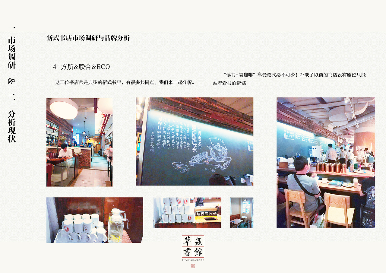 Redesign系列——书吧设计前期市场调研图册&3D概念（图ZMTUzMjEzMDQw） - 书籍/画册 - 站酷设计师EleanorEphraim原创素材 - 站酷ZCOOL