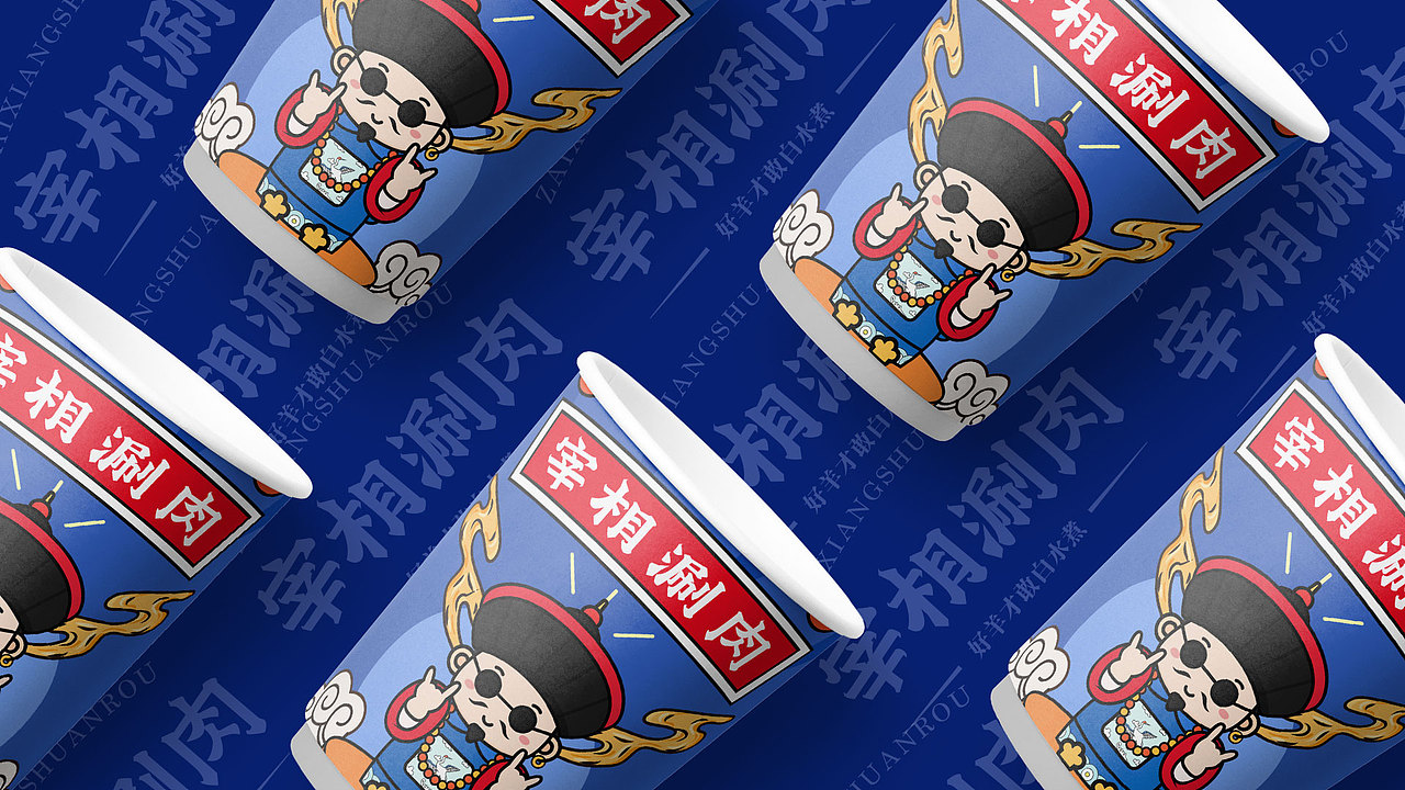 方舟设计【 宰相涮肉 + 品牌策划设计全案 】（图ZMTg5NzMzNTI4） - 品牌 - 站酷设计师舟品牌原创素材 - 站酷ZCOOL