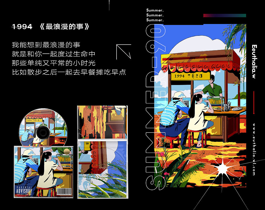 用插画回到90年代的夏季