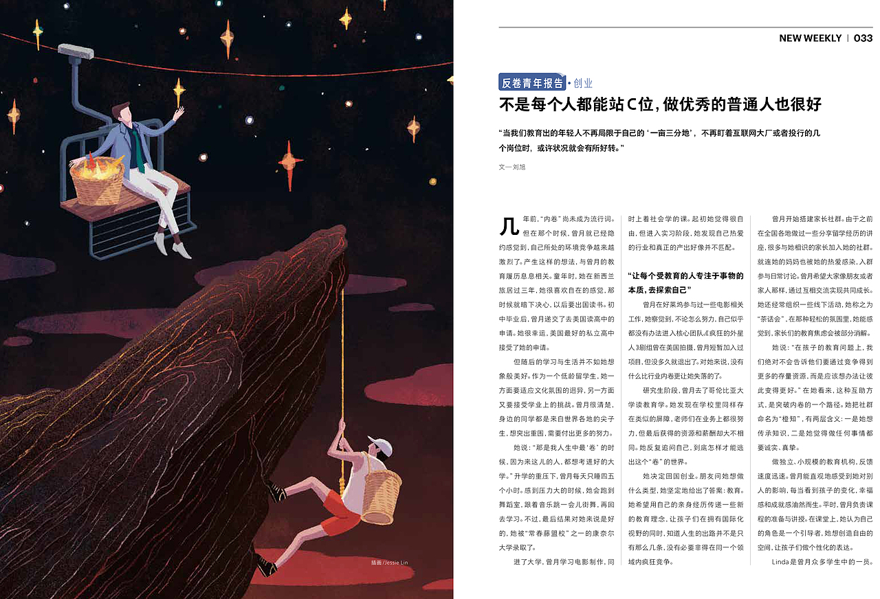 今年的一些Editorial稿子合集（图ZMjgxOTkyMzA4） - 商业插画 - 站酷设计师Jessie一颗豆子原创素材 - 站酷ZCOOL