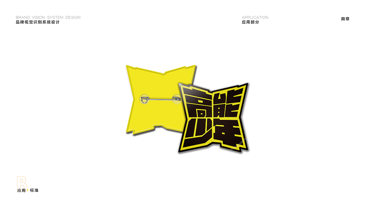 高能少年VIS 少儿教育品牌（图ZMjI5OTQ2NDIw） - 品牌 - 站酷设计师龙霸天0123原创素材 - 站酷ZCOOL