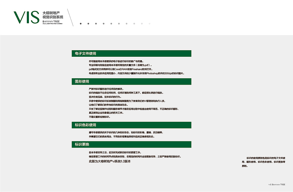 大榕树品牌VIS视觉识别系统
