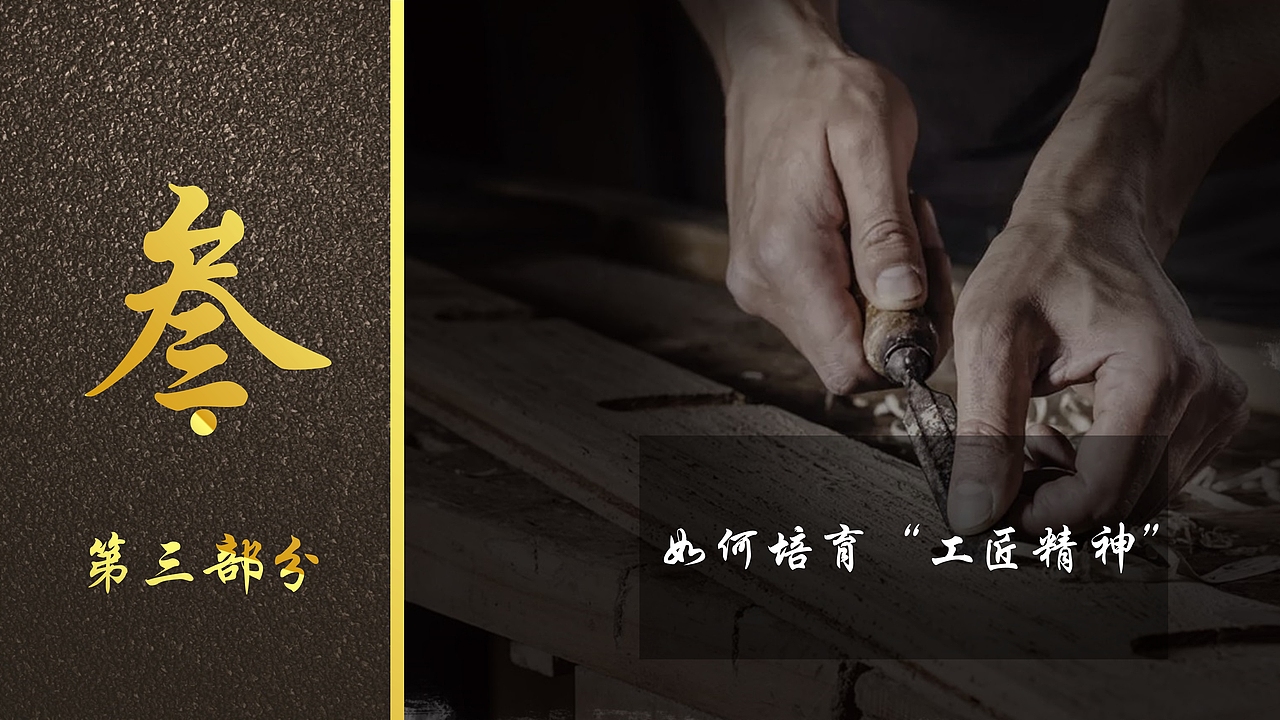 匠人精神传承企业年终工作总结汇报PPT模板