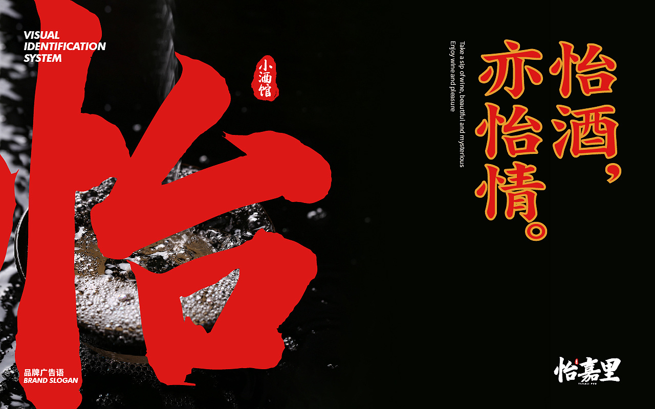 Hia成 ▏餐饮品牌-怡嘉里小酒馆VI视觉形象
