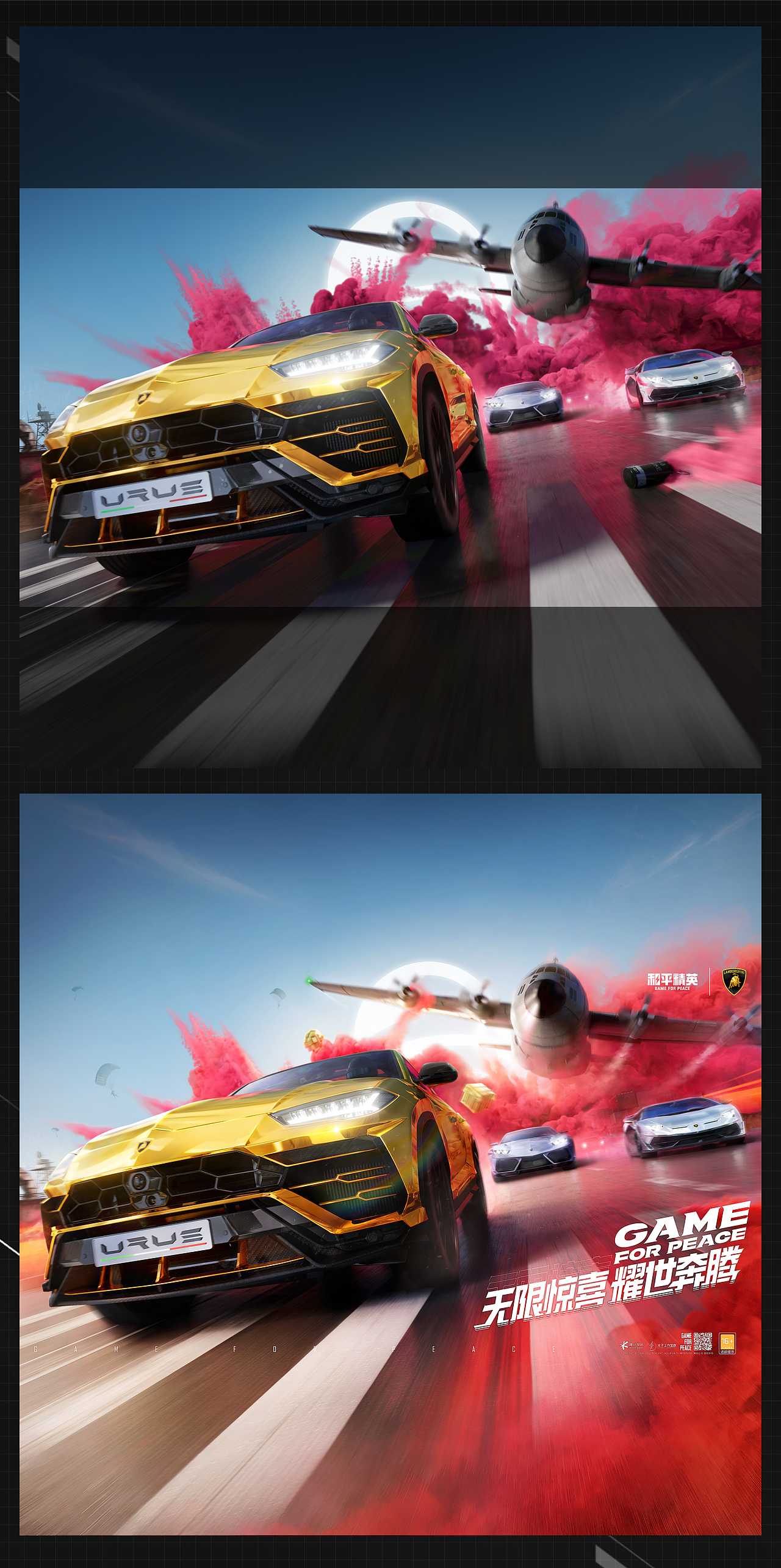 兰博基尼 X 和平精英 | 无限惊喜 耀世奔腾 KV场景