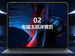 电脑详情页素材
