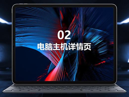 电脑主机详情页