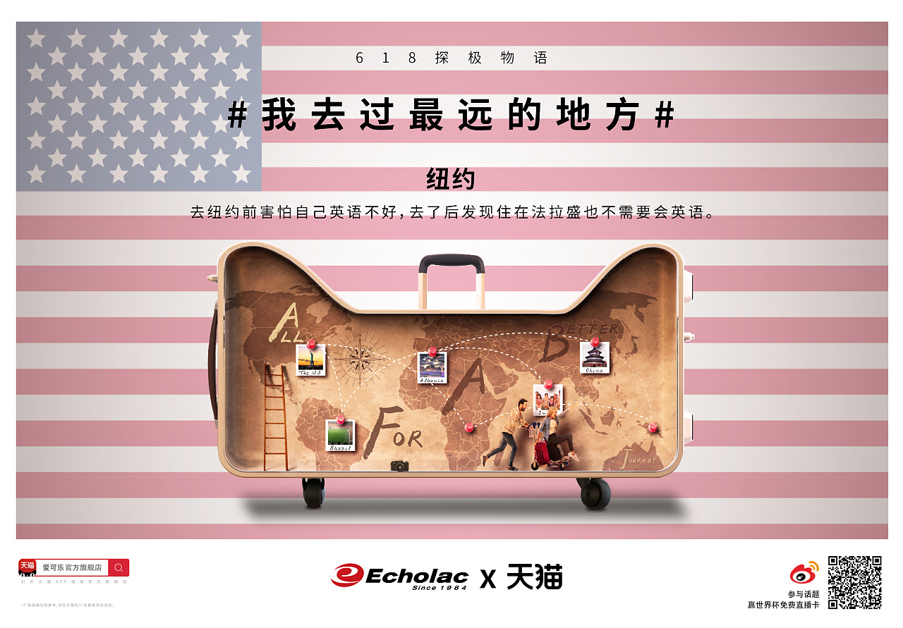 天猫618行李箱海报