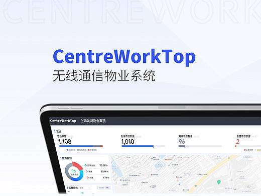无线通信物业系统