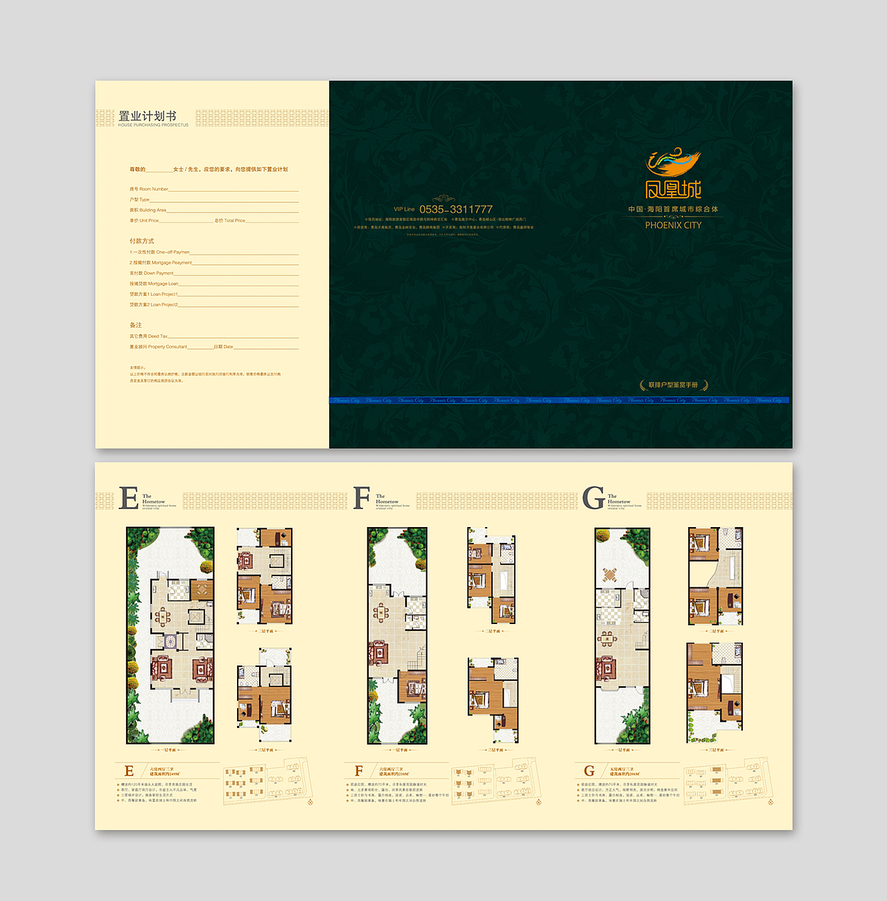 凤凰城 | 户型折页
