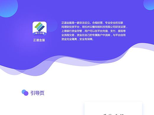 正道金服APP