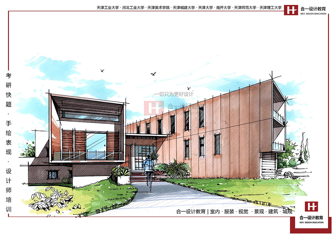 建筑马克笔手绘,合一设计教育 原创手绘作品