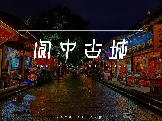 字體設(shè)計(jì)（個(gè)人主頁-ZNDU2NDk2MDg=） - 字體/字形 - 站酷設(shè)計(jì)師Hxxx_原創(chuàng)素材 - 站酷ZCOOL