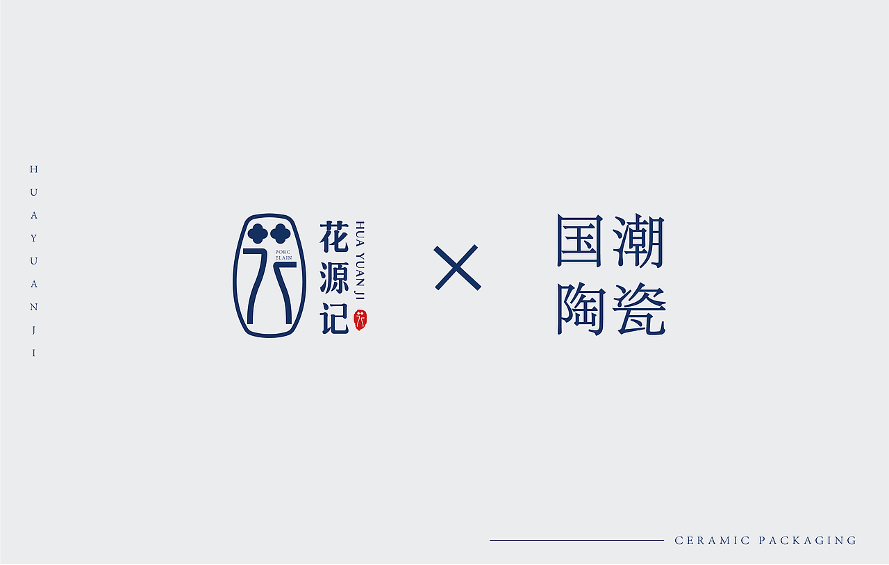 花源记#陶瓷#包装#国潮#logo