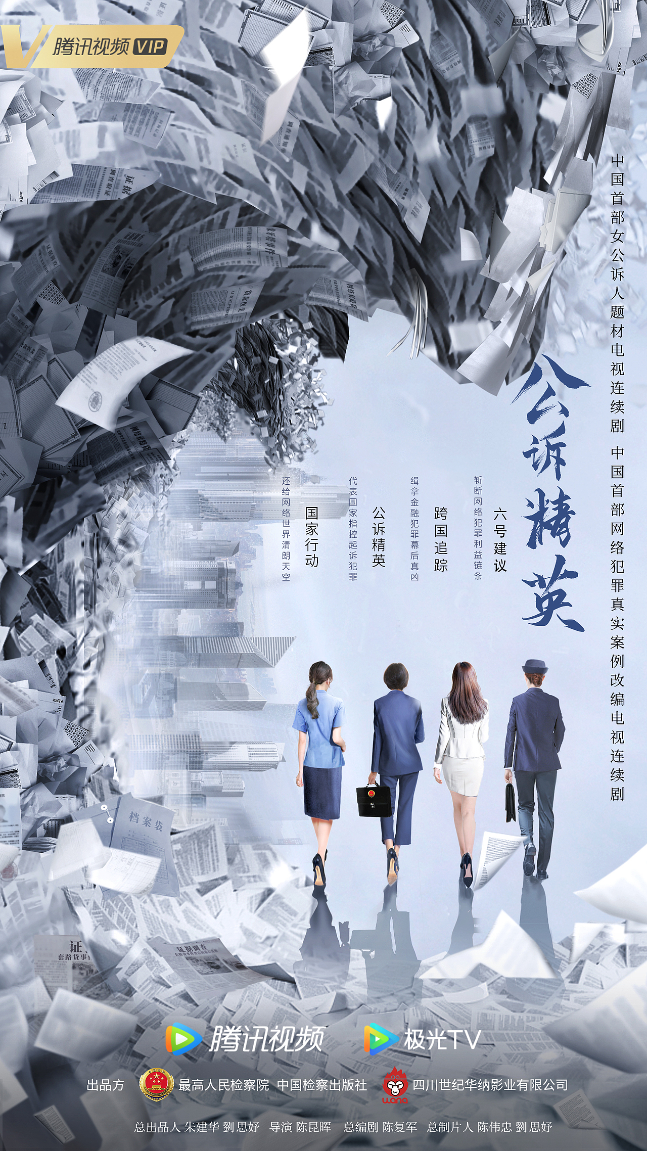 电视剧《公诉精英》（图ZMjkwNzk2MjEy） - 海报 - 站酷设计师源源海报设计原创素材 - 站酷ZCOOL