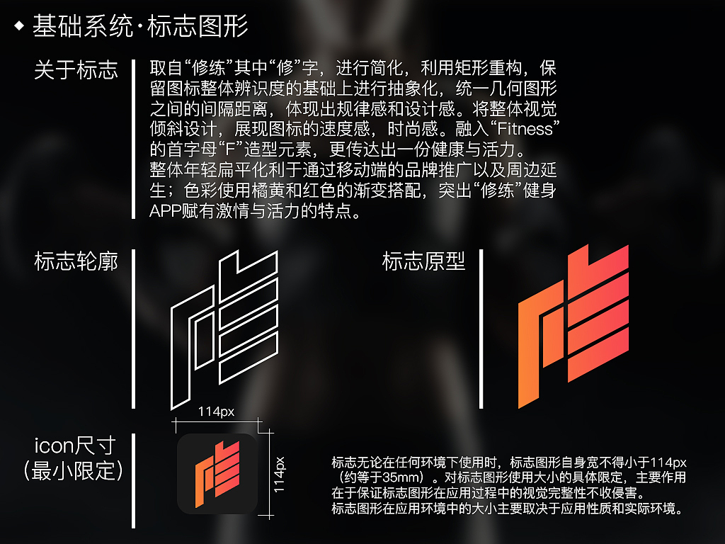 “修练”健身APP的VI系统（六组方案）（图ZMzcxODMxMTY=） - 品牌 - 站酷设计师mice1010原创素材 - 站酷ZCOOL