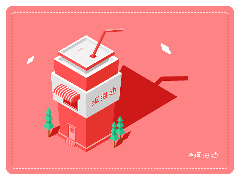 2.5d可乐房（图ZMTI5NTQwODk2） - 创作习作 - 站酷设计师洱海边的小鲤鱼原创素材 - 站酷ZCOOL