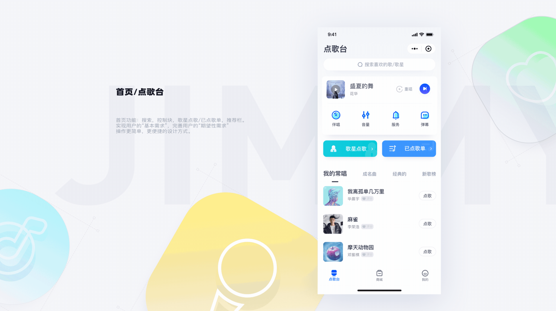 吉米点歌·小程序（图ZMTk5NTAzNjk2） - APP界面 - 站酷设计师老话梅原创素材 - 站酷ZCOOL