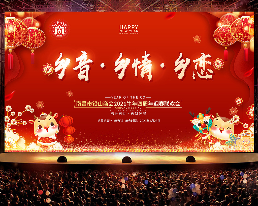 铅山商会 年会 主画面 入场券
